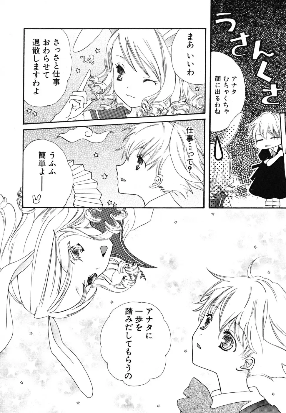 [Kirihara Kotori] Seijunbyou Fhentai - Page 81