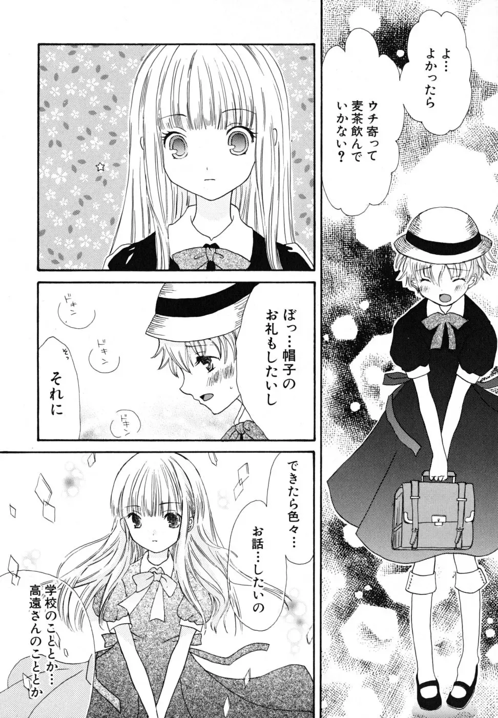 [Kirihara Kotori] Seijunbyou Fhentai - Page 86