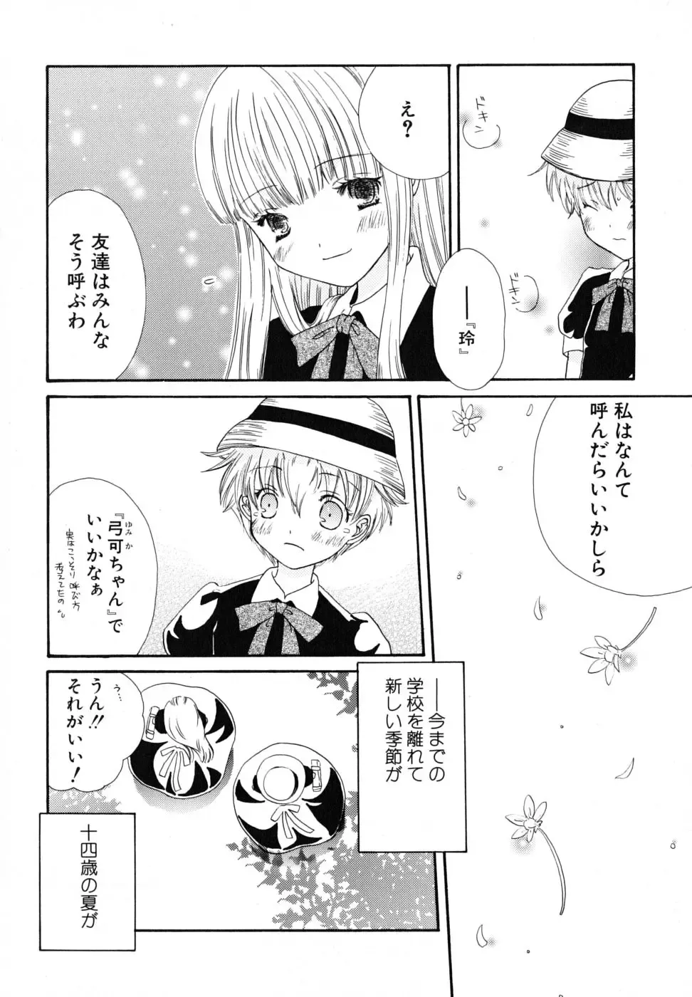 [Kirihara Kotori] Seijunbyou Fhentai - Page 87