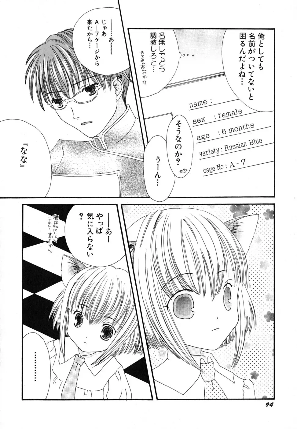 [Kirihara Kotori] Seijunbyou Fhentai - Page 97