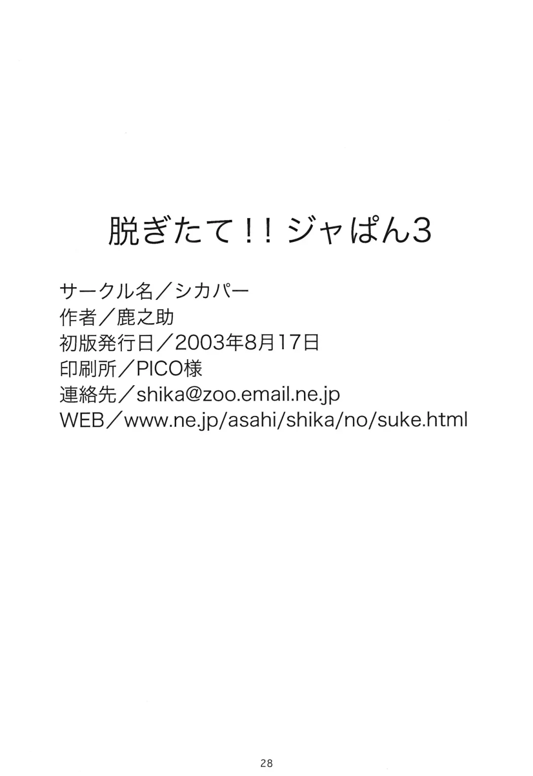 [Shikanosuke] Nugitate!! Japan Vol.3 Fhentai - Page 31