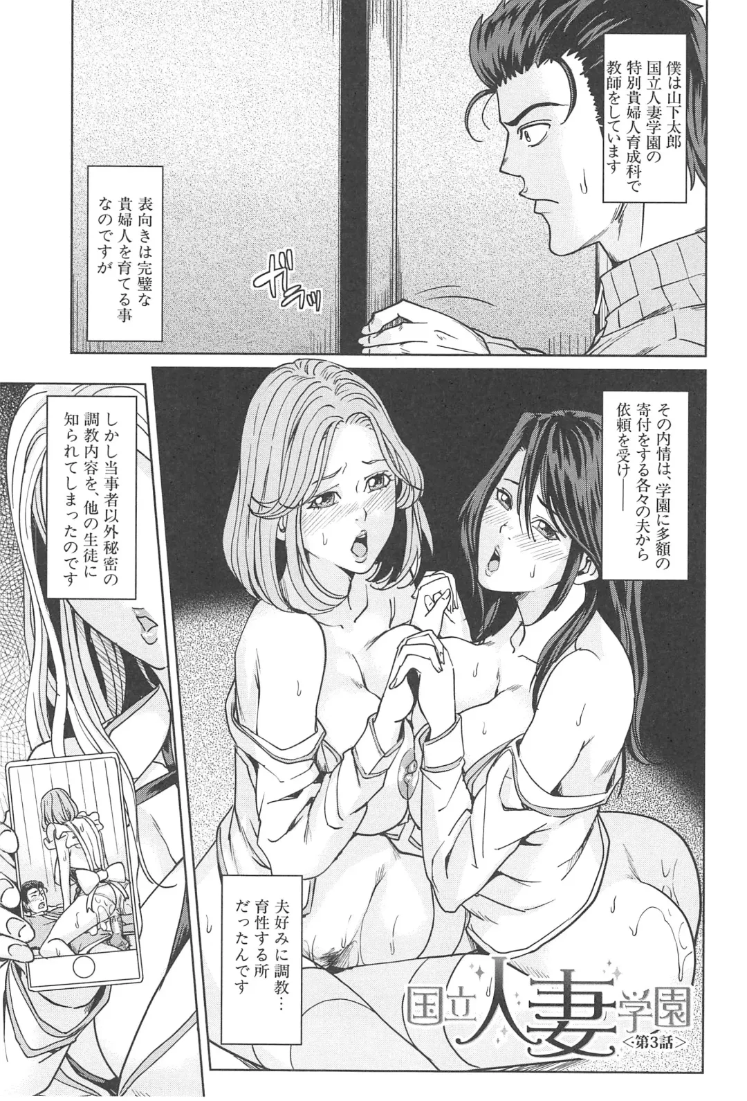 [Maimu-maimu] Kokuritsu Hitozuma Gakuen - National Married Academy Fhentai - Page 72