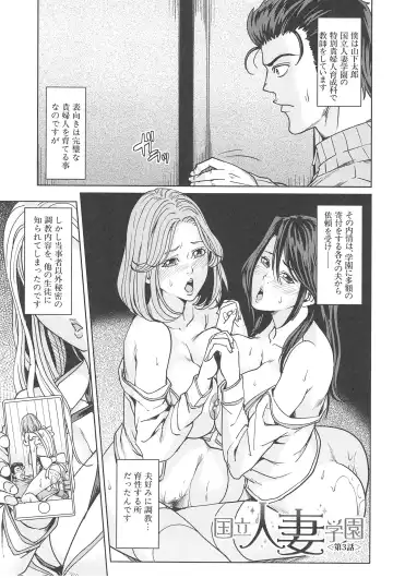 [Maimu-maimu] Kokuritsu Hitozuma Gakuen - National Married Academy Fhentai - Page 72