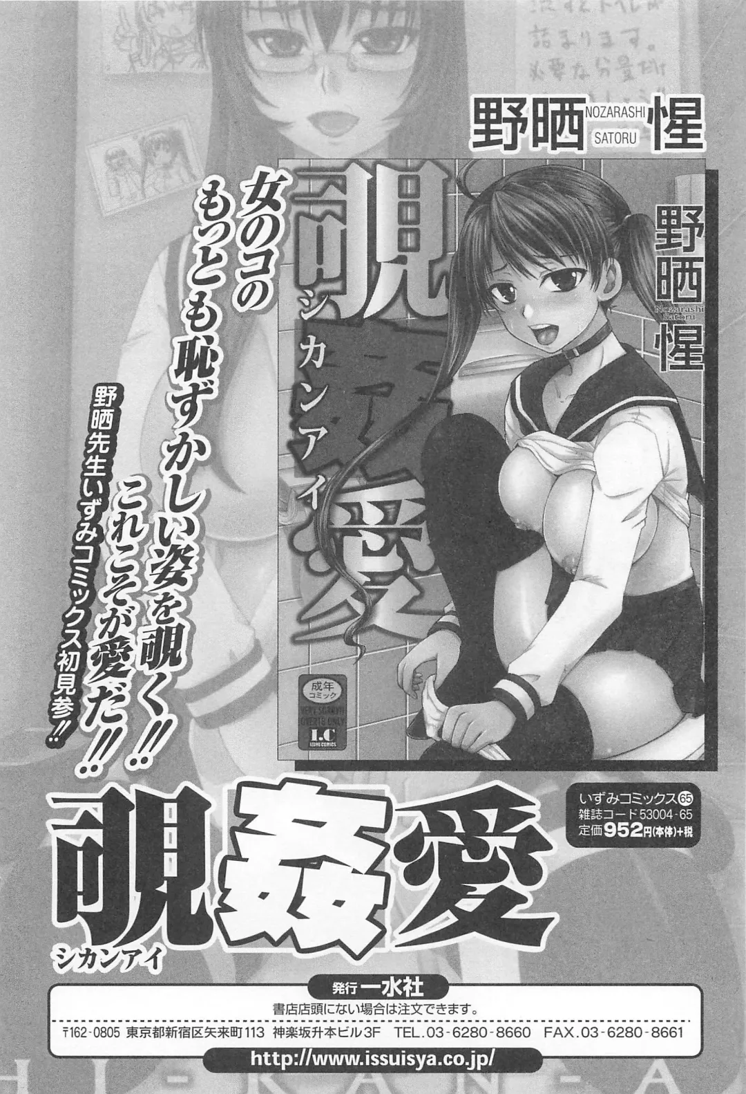 Nozoite wa Ikenai 8 - Do Not Peep! 8 Fhentai - Page 163