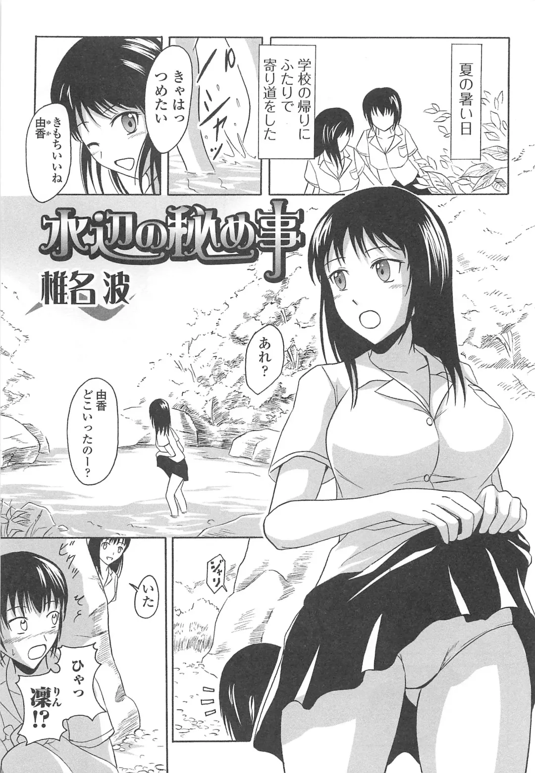 Nozoite wa Ikenai 8 - Do Not Peep! 8 Fhentai - Page 98