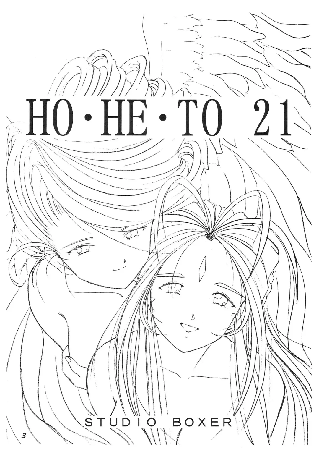 [Shima Takashi - Taka] HOHETO 21 Fhentai - Page 4