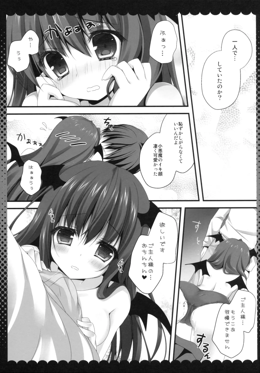 [Kino] Onedari Koakuma Fhentai.net - Page 6