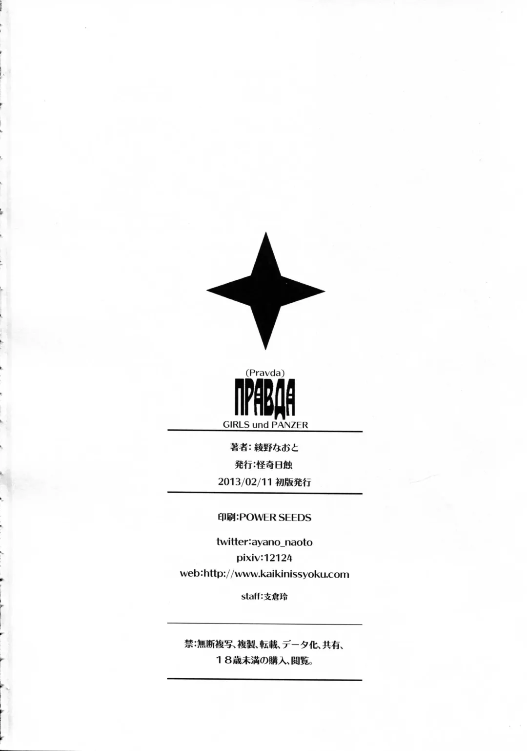 [Ayano Naoto] Pravda Fhentai - Page 30