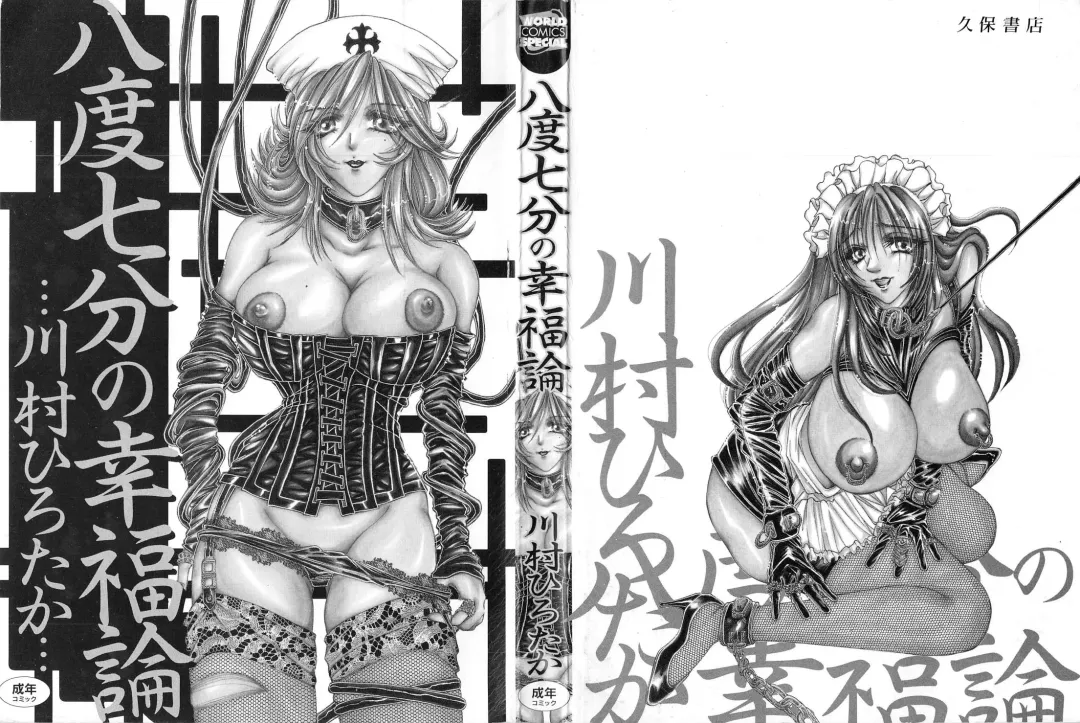 [Kawamura Hirotaka] Hachido Nanabu no Koufukuron Fhentai - Page 167