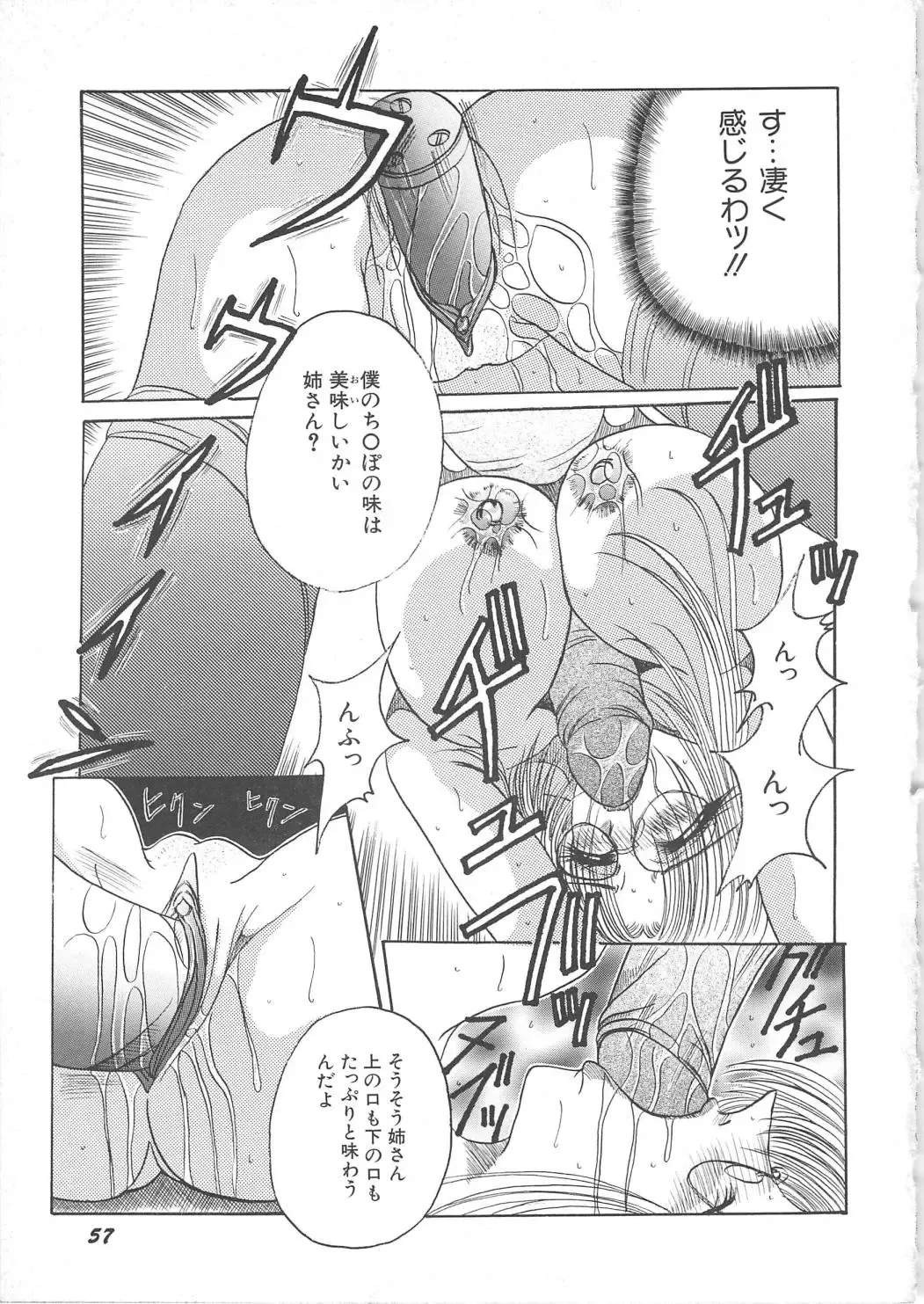 [Kawamura Hirotaka] Hachido Nanabu no Koufukuron Fhentai - Page 59