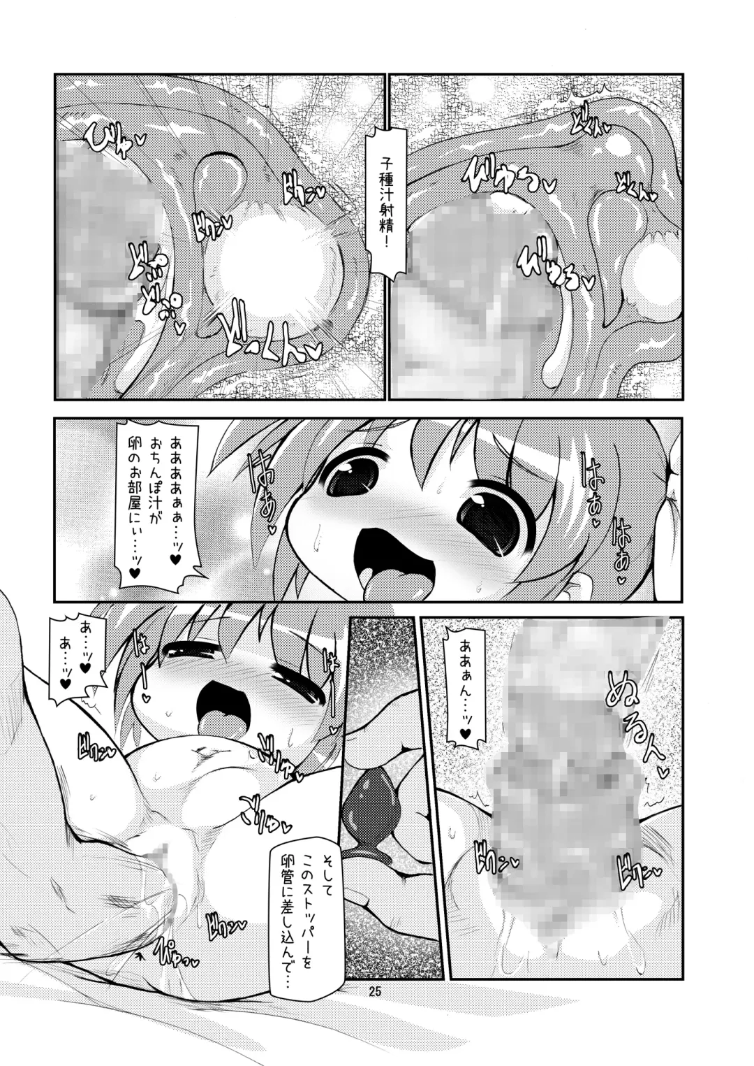 [Shimuu] Lolibote Nanoha Bitch Fhentai - Page 24