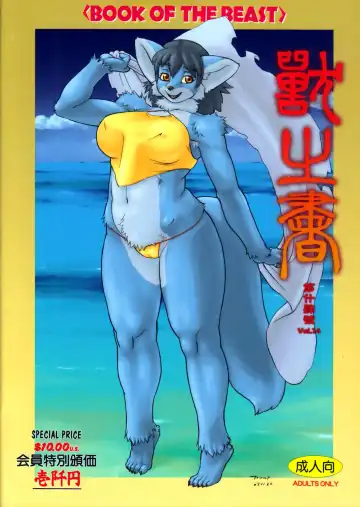 Read Kemono no Sho Juuyon - Book of The Beast 14 - Fhentai