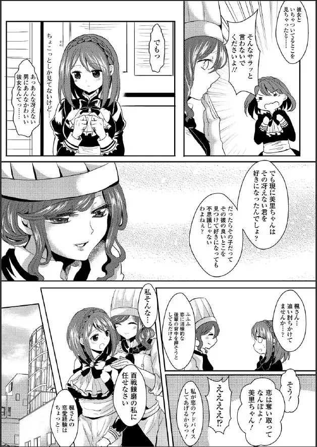 [Aji Pontarou] Kiken na Doukyo Seikatsu!? ~Muku na Ojou-sama no Choukyou Nikki~ #3 Fhentai - Page 7