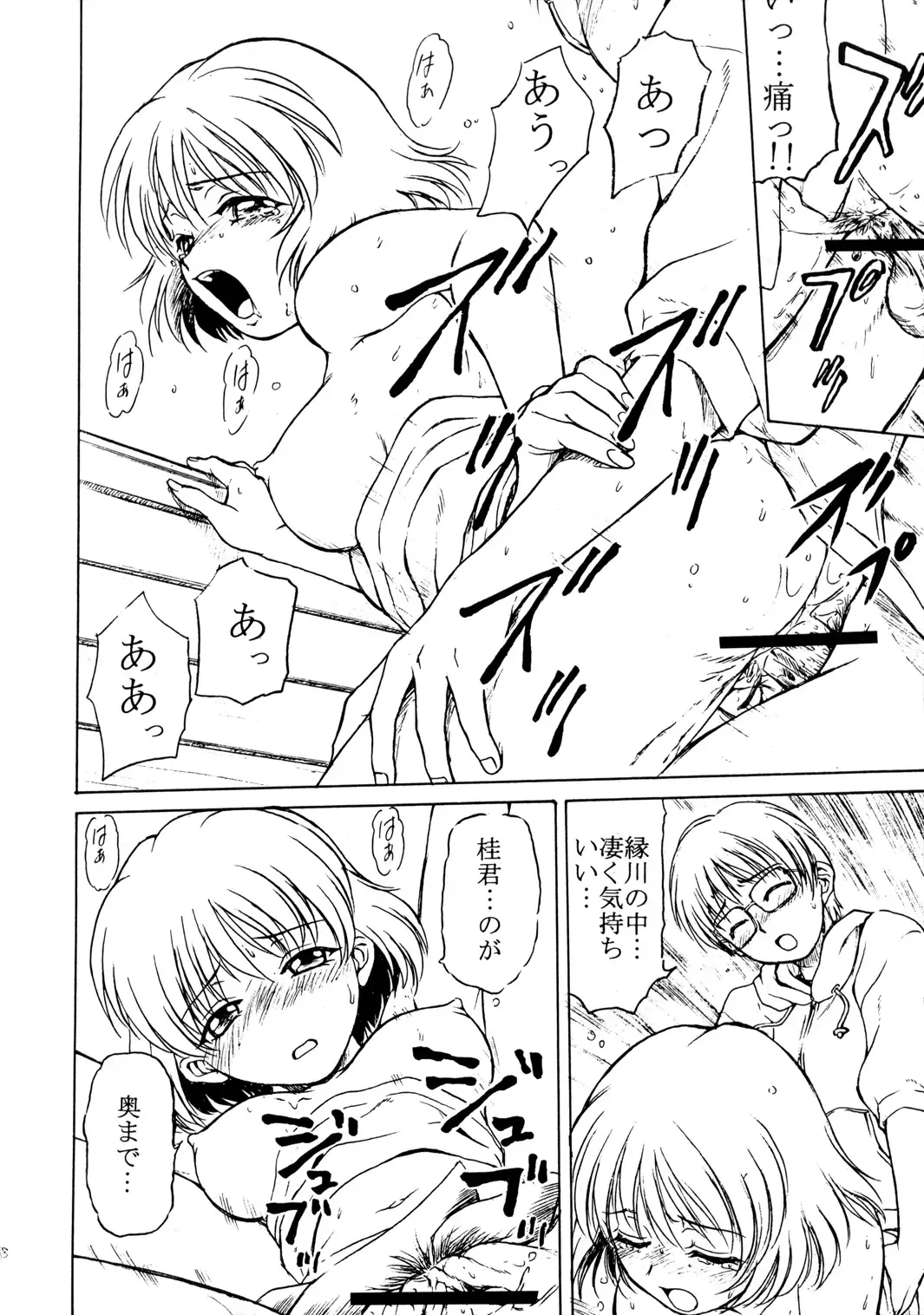 [Morimi Ashita] Morimiya 6 Gouten - Onete Fhentai - Page 19