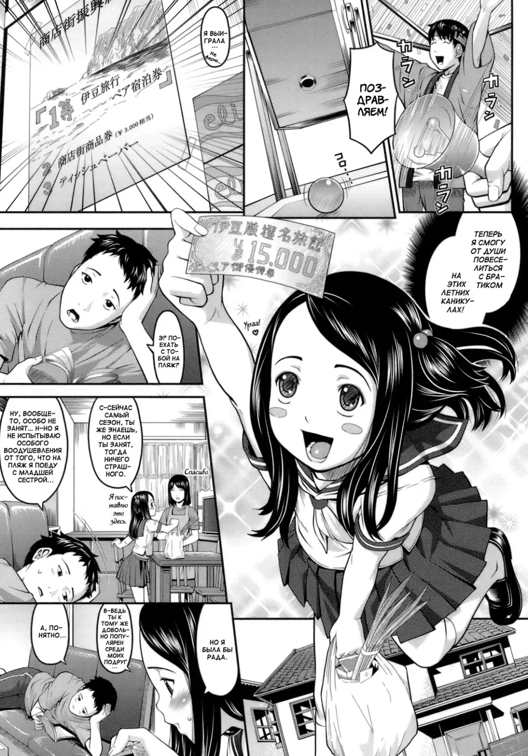 [Sakurafubuki Nel] Onii-chan to Natsu! | Лето с братиком Fhentai.net - Page 1