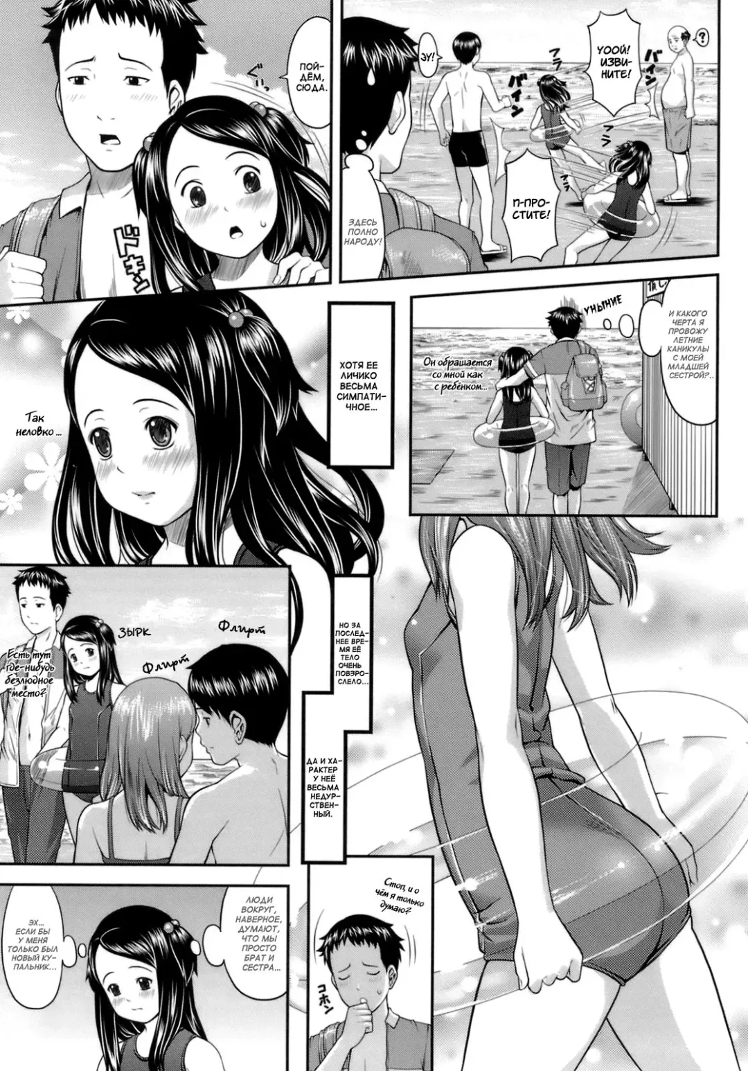 [Sakurafubuki Nel] Onii-chan to Natsu! | Лето с братиком Fhentai.net - Page 3