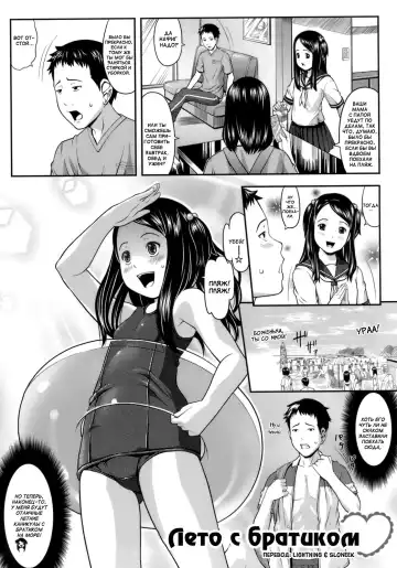 [Sakurafubuki Nel] Onii-chan to Natsu! | Лето с братиком Fhentai.net - Page 2