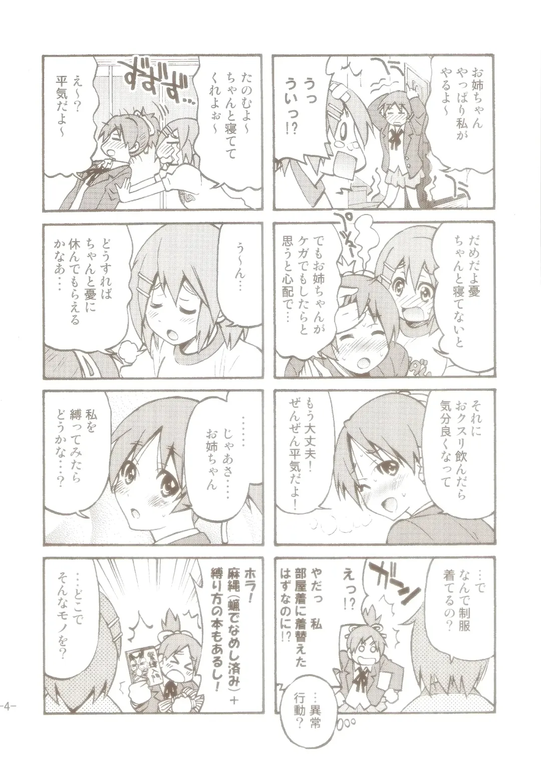 [Inoue Yoshihisa] PONY-ON! 2 ~Onee-chan no Nawa tte Attakaku te Kimochi ii yo ne? Fhentai - Page 3