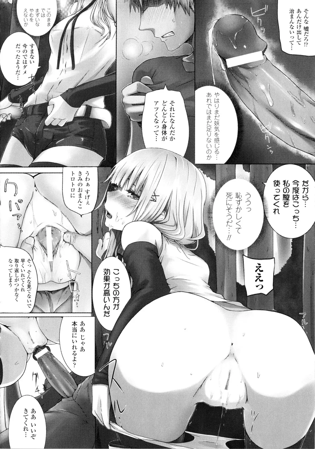 [Simon] Dive in Me Fhentai - Page 138