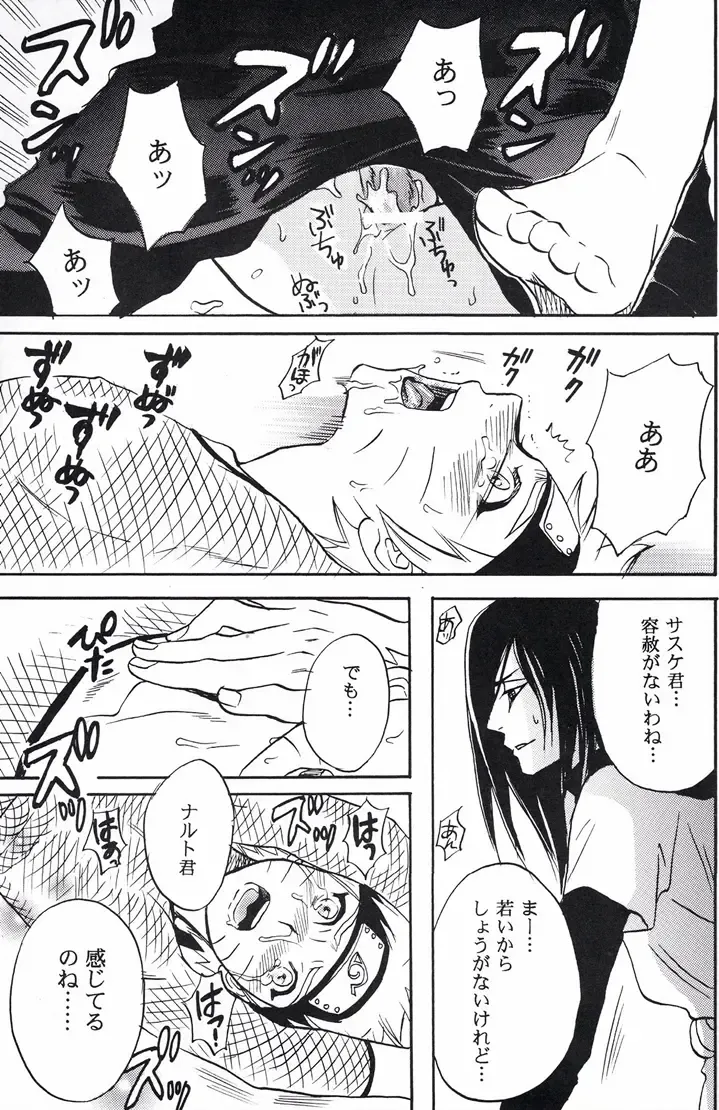 [Imai Hanako] Naruto Asobi Fhentai - Page 23