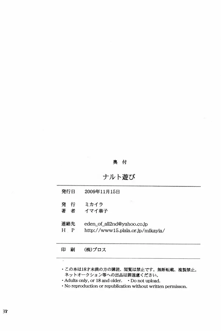 [Imai Hanako] Naruto Asobi Fhentai - Page 35