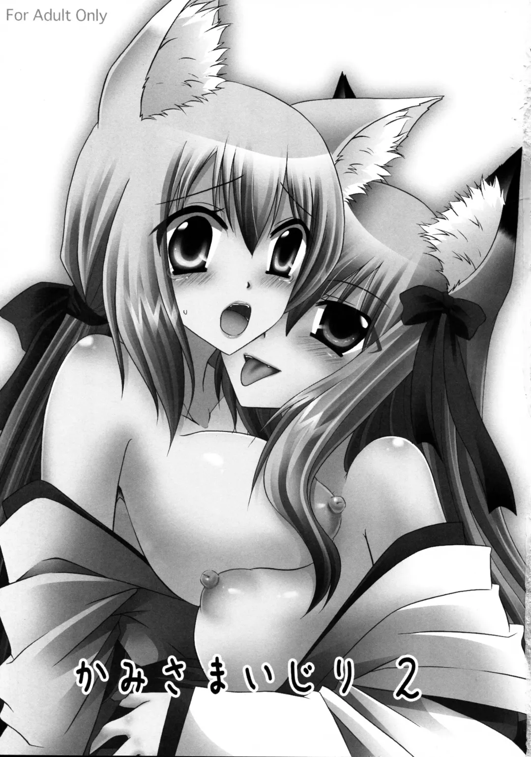 [Shinonome Ryu] Kamisama Ijiri 2 Fhentai - Page 3