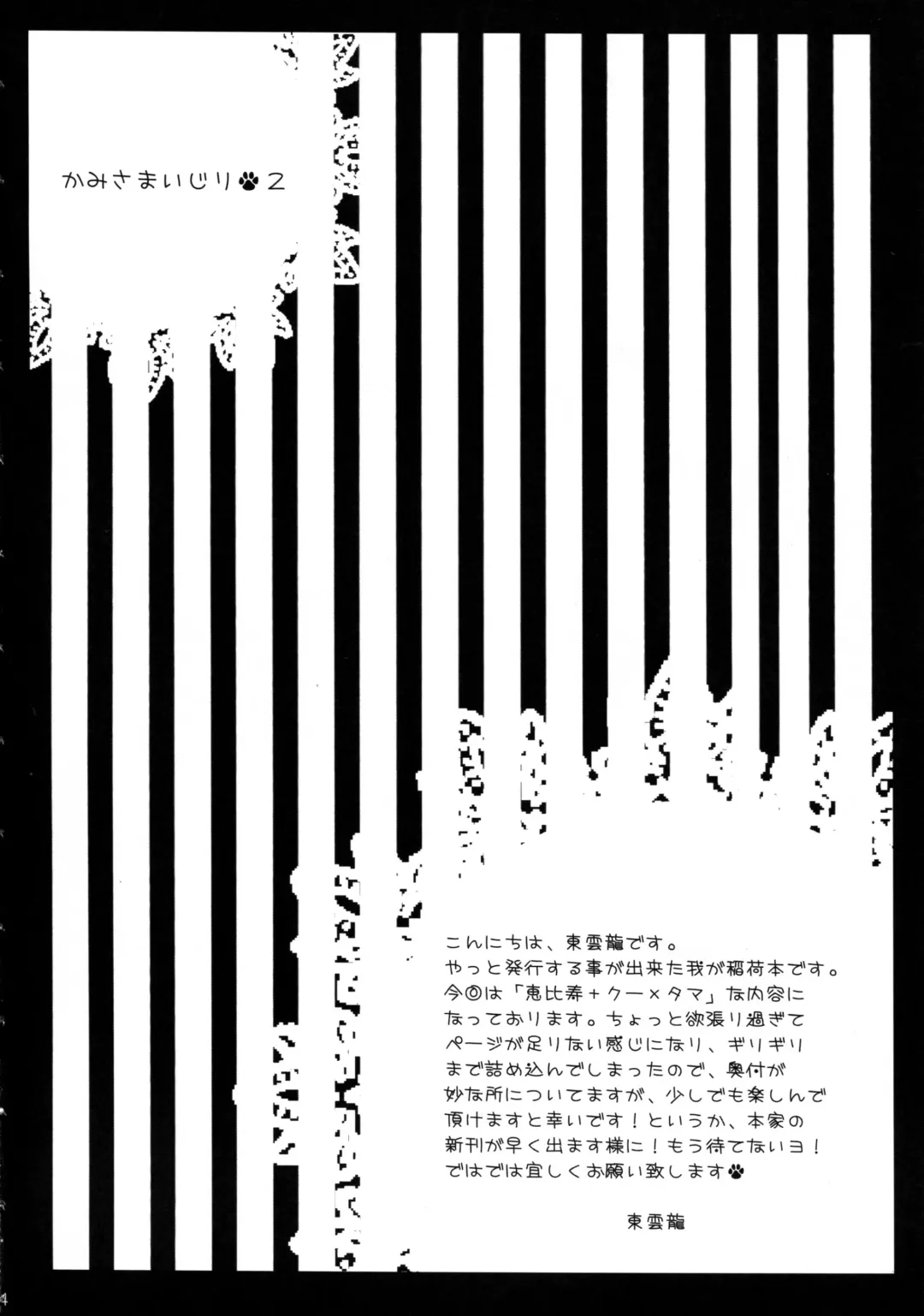 [Shinonome Ryu] Kamisama Ijiri 2 Fhentai - Page 4