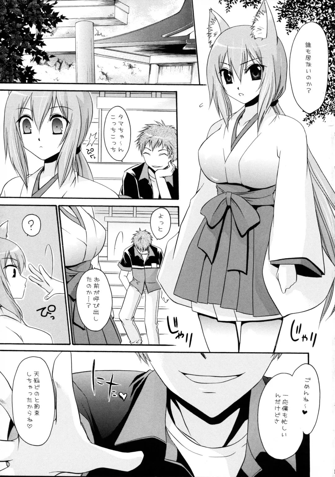[Shinonome Ryu] Kamisama Ijiri 2 Fhentai - Page 5