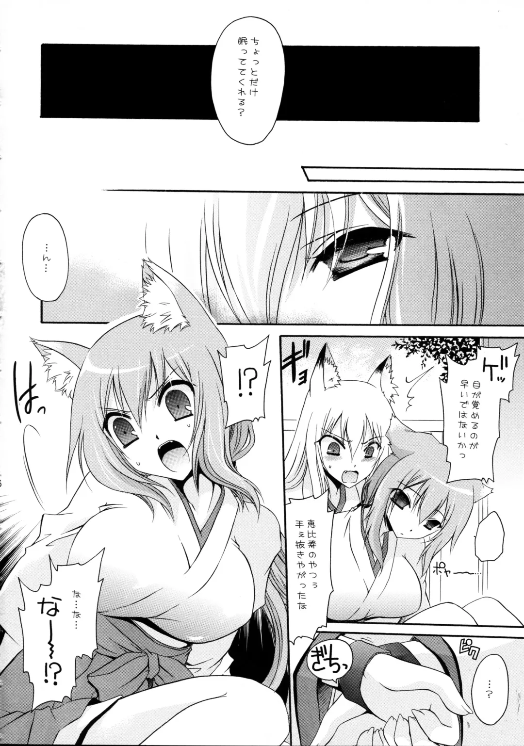[Shinonome Ryu] Kamisama Ijiri 2 Fhentai - Page 6