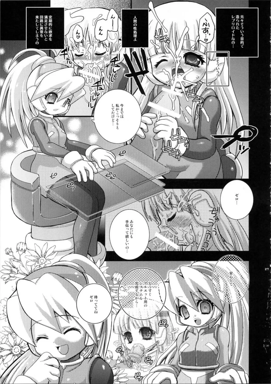 [Asano Mia] ROCKERO ROCKMAN ERO Fhentai - Page 26