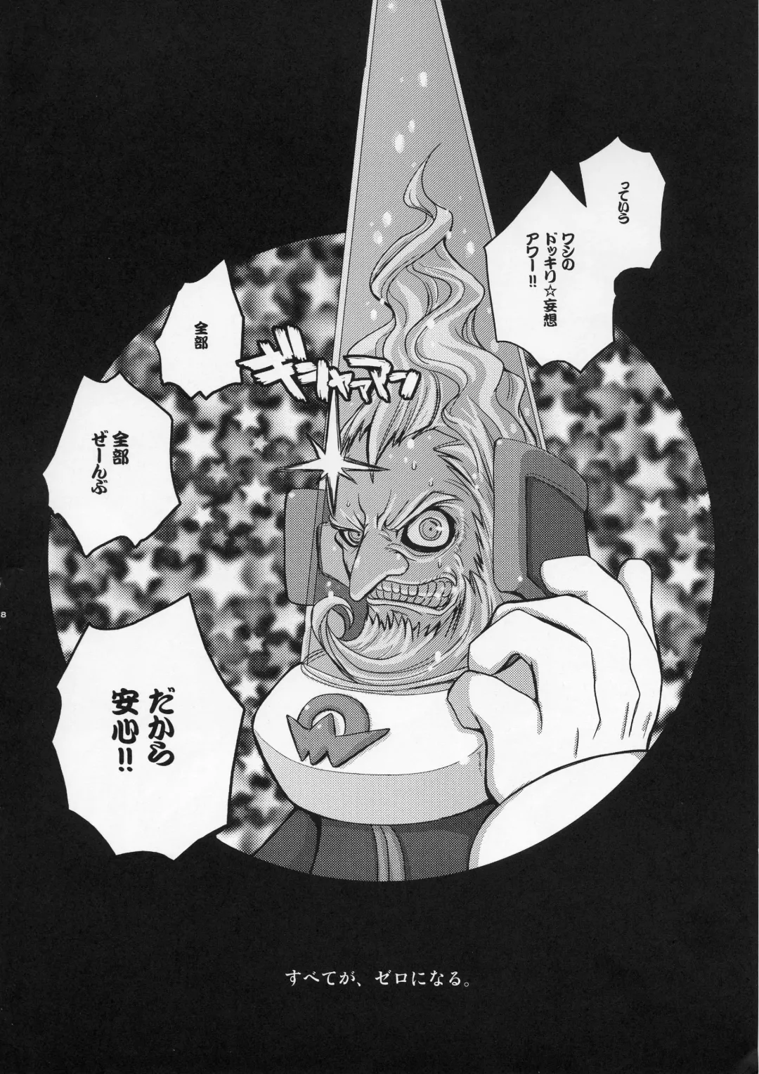 [Asano Mia] ROCKERO ROCKMAN ERO Fhentai - Page 27