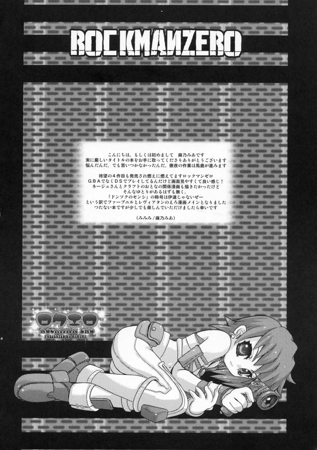 [Asano Mia] ROCKERO ROCKMAN ERO Fhentai - Page 3