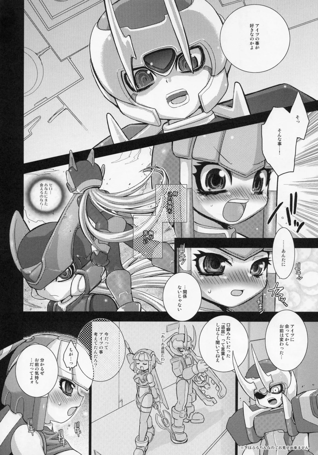 [Asano Mia] ROCKERO ROCKMAN ERO Fhentai - Page 9