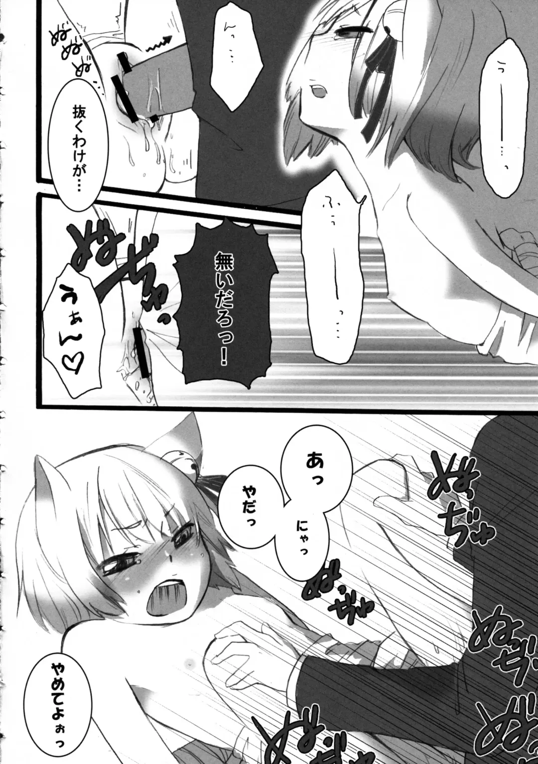 [Ciz] Loli Neko Hoi Hoi Fhentai - Page 18