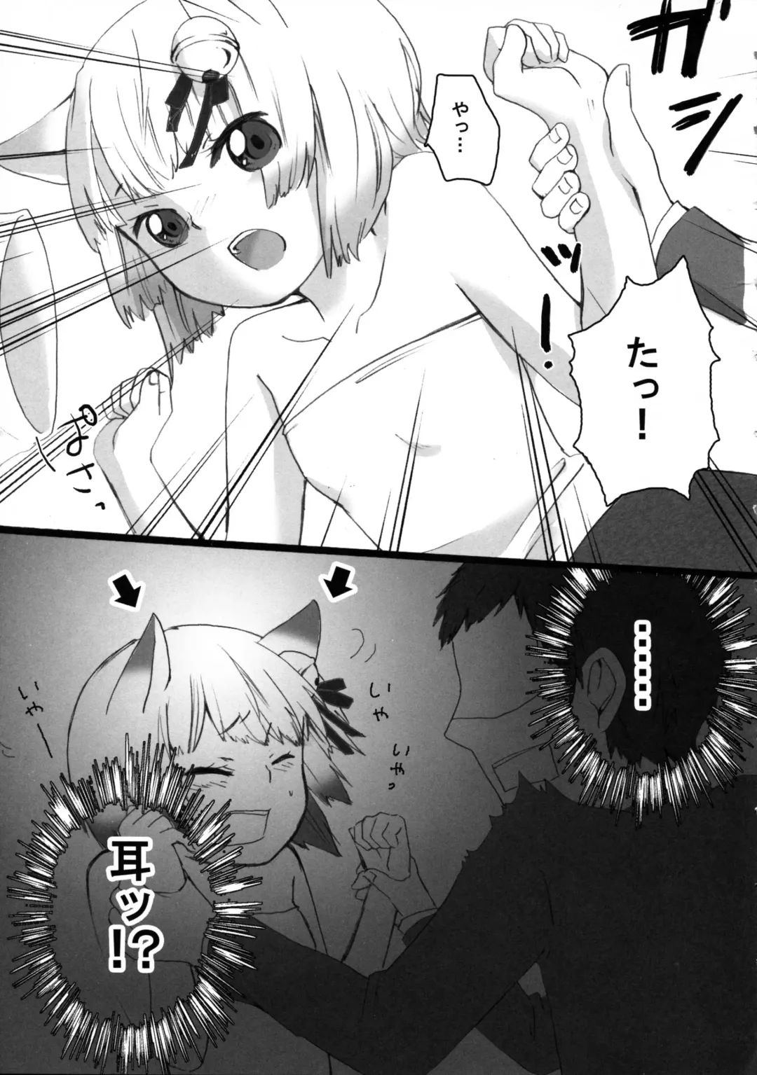 [Ciz] Loli Neko Hoi Hoi Fhentai - Page 7
