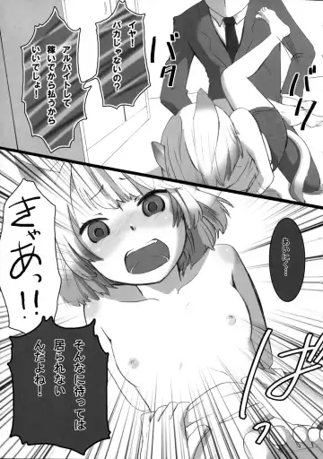 [Ciz] Loli Neko Hoi Hoi Fhentai - Page 11