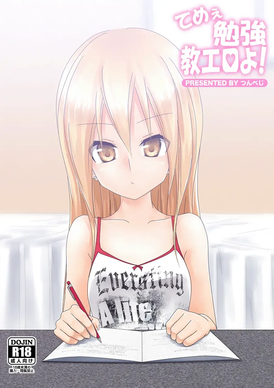 [Tsunbeji] Teme Benkyou OshiERO yo! Fhentai - Page 1