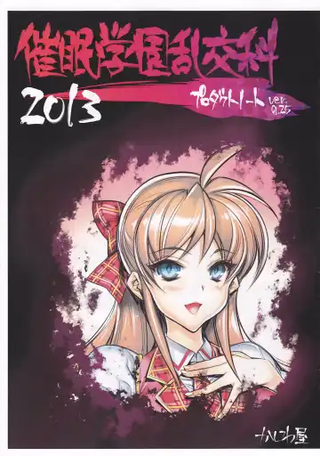 Read [Hiyo Hiyo] Saimin Gakuen RankouKa Product Note ver0.25 - Fhentai