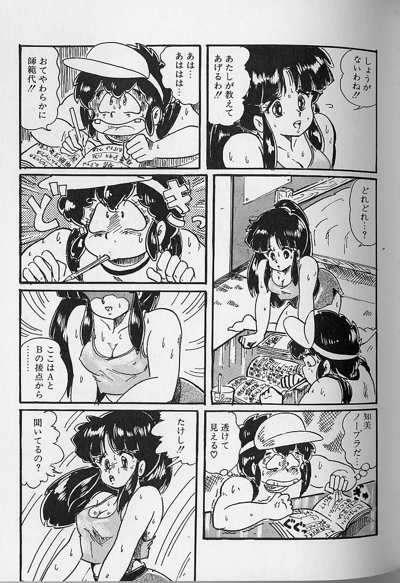 [Watanabe Wataru] Yume - Dream Fhentai - Page 111