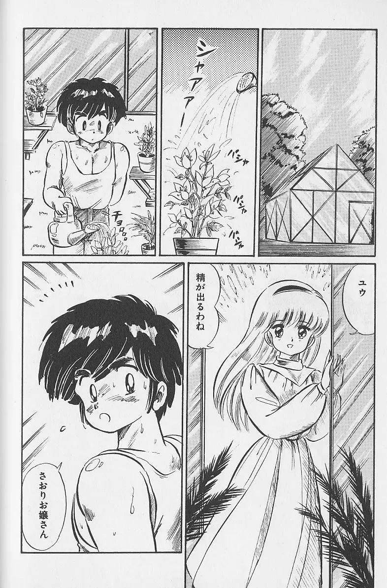 [Watanabe Wataru] Yume - Dream Fhentai - Page 24