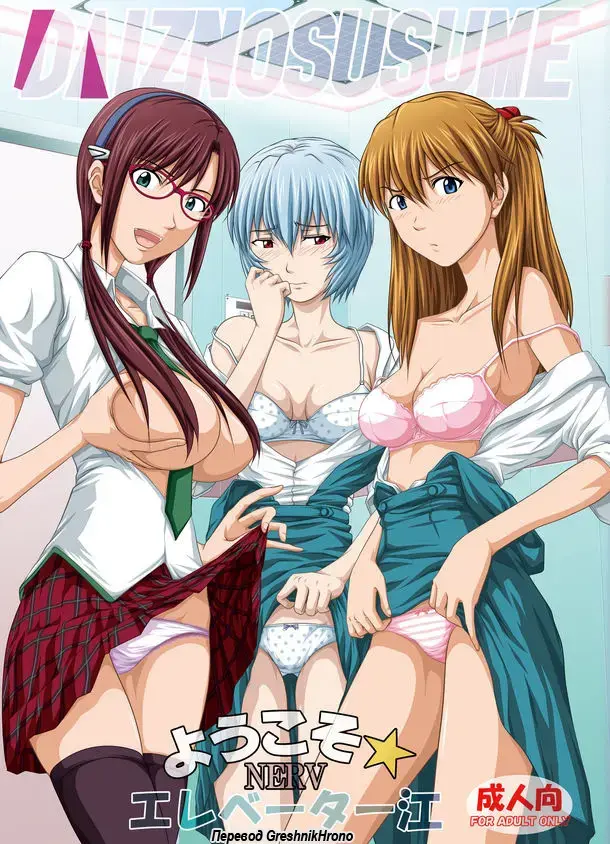 Read [Toyama Kousei] Youkoso! NERV Elevator e Full Color Ban - Fhentai.net