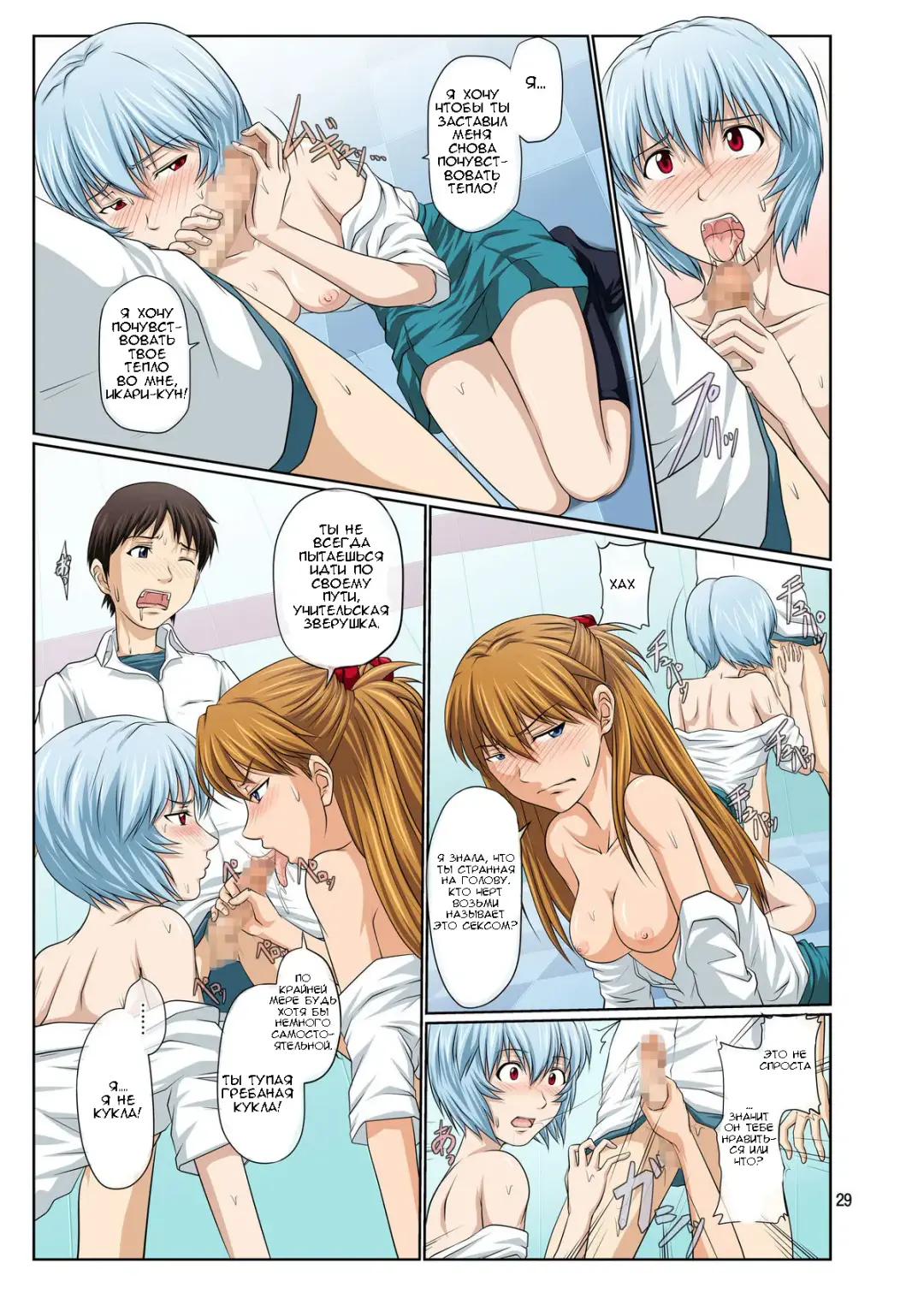 [Toyama Kousei] Youkoso! NERV Elevator e Full Color Ban Fhentai - Page 28