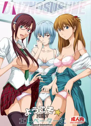 Read [Toyama Kousei] Youkoso! NERV Elevator e Full Color Ban - Fhentai.net