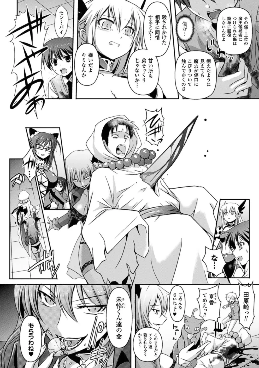 Megami Crisis 15 Fhentai - Page 15