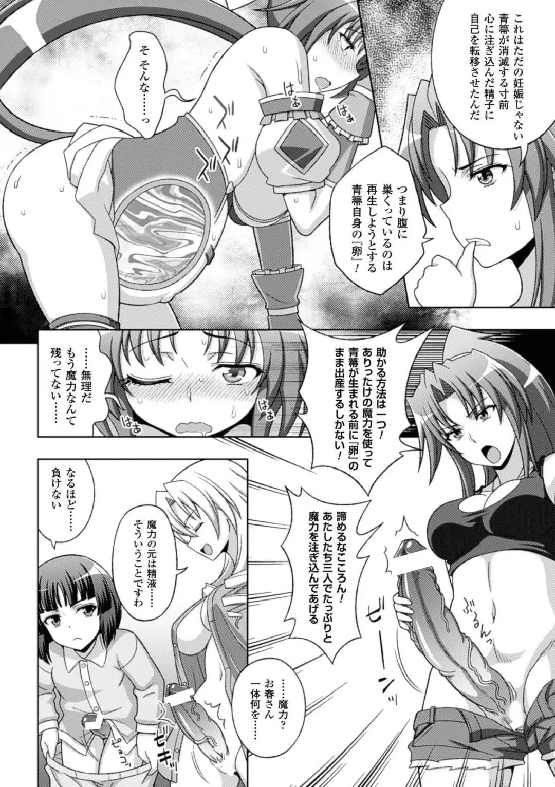 Megami Crisis 15 Fhentai - Page 29