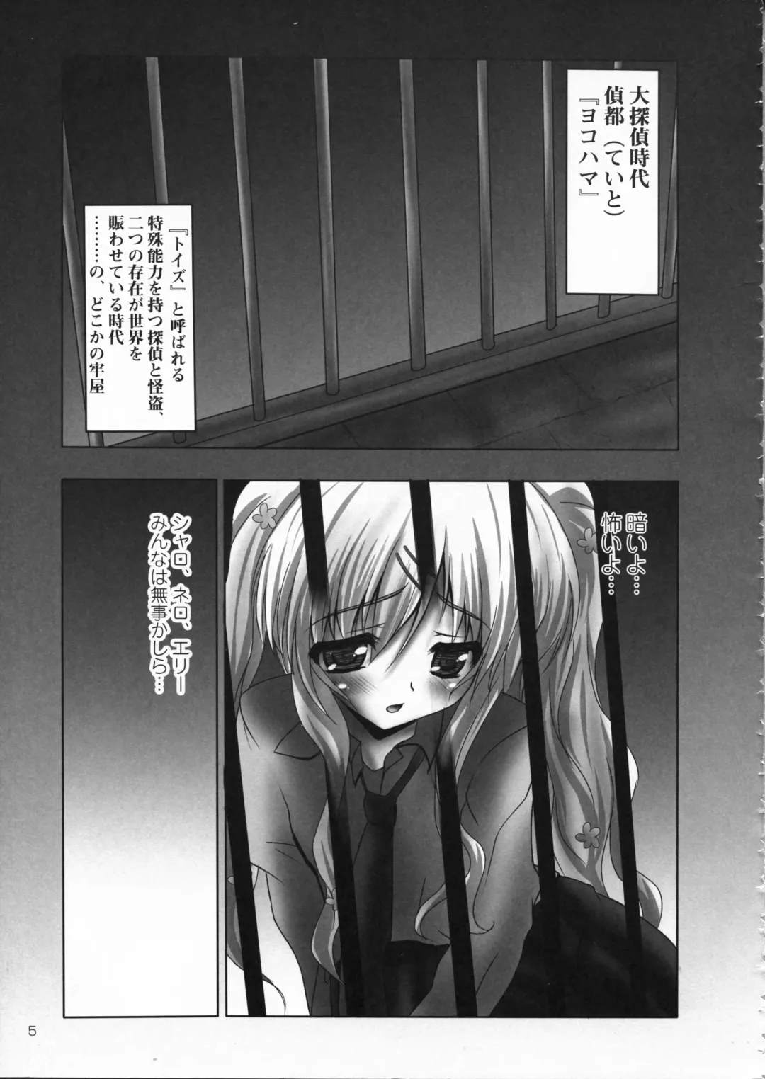 [Shaian - Siina Yuuki] Kankin Opera Milky Holmes Fhentai - Page 5