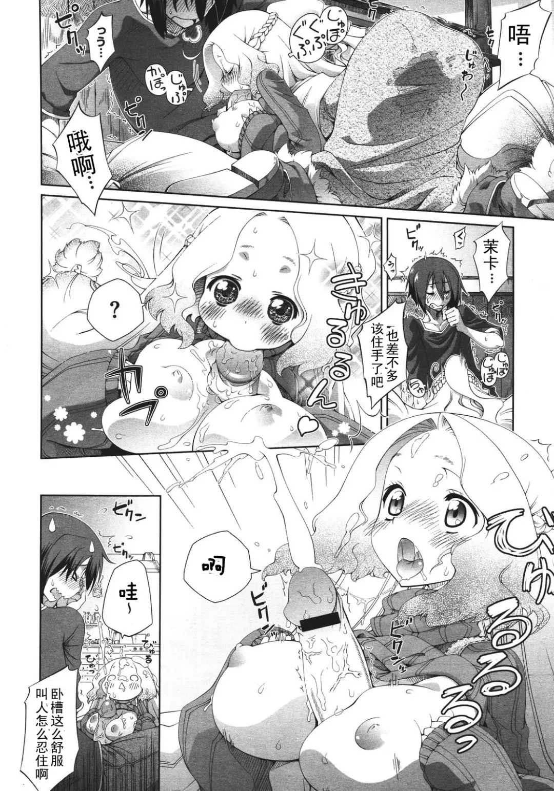 [Nini] Bright Yellow Blend 1-2 Fhentai - Page 14