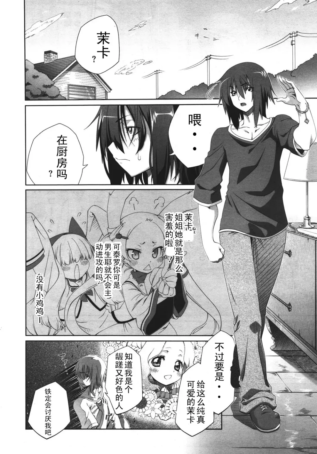 [Nini] Bright Yellow Blend 1-2 Fhentai - Page 8