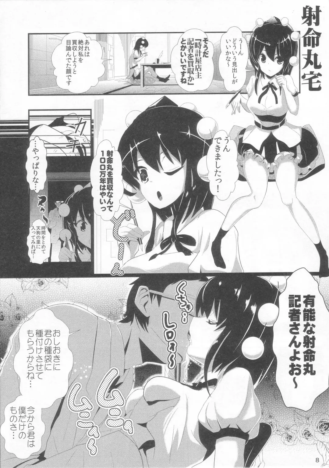 [Haitokukan] Touhou Jikan 4 Shameimaru Aya Fhentai.net - Page 10