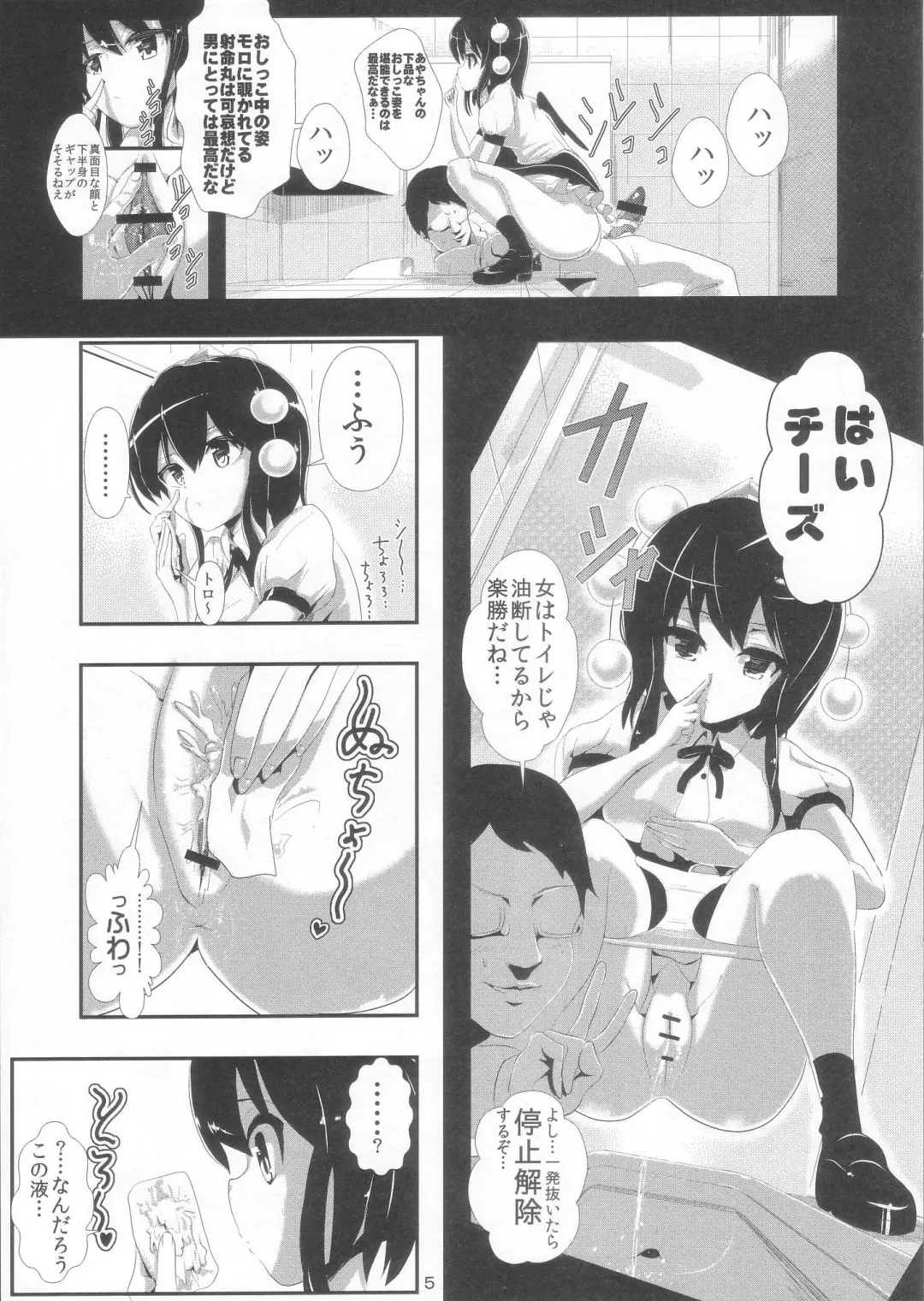 [Haitokukan] Touhou Jikan 4 Shameimaru Aya Fhentai.net - Page 7